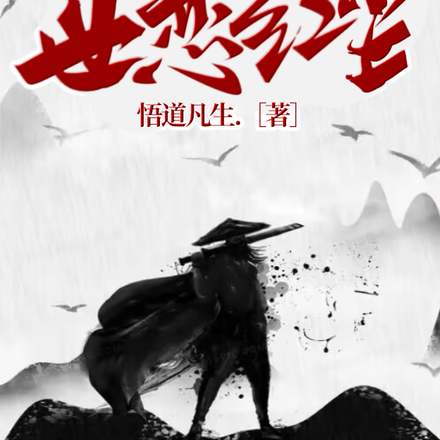世恋红尘