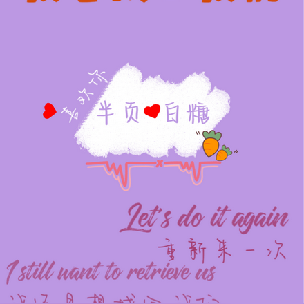 重新出道：我想找回我们