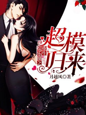 重生娱乐圈之超模归来