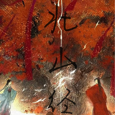 北山经