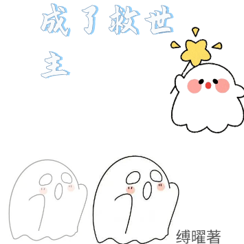一心摆烂的小师妹成了救世主
