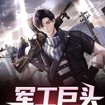 军工巨头从外贸开始