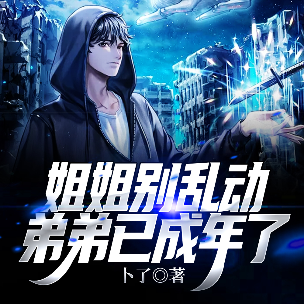 高手下山，我以无敌镇世间！