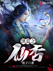 洪荒之战