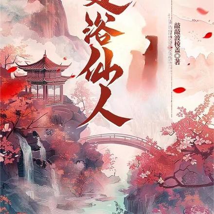 足浴仙人