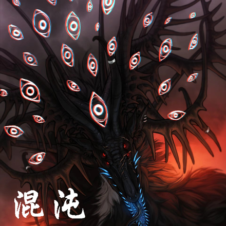 混沌乐子龙的诸天之旅