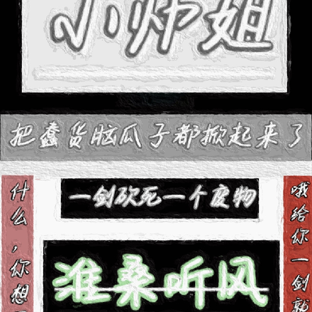 甜欲！小师姐一剑砍死一个废物