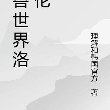 魔兽世界洛丹伦