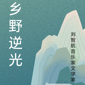 乡野逆光