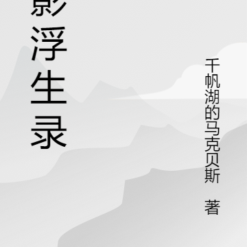 剑影浮生录：剑术