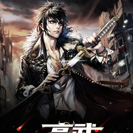 高武：绝对概念适应