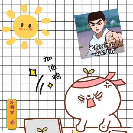 戏是演不了一点，我要上岸！
