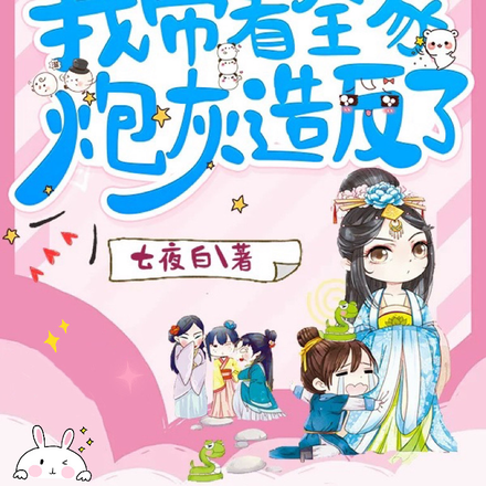 穿书流放，我带着全家炮灰造反了
