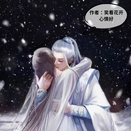 长相守：夭柳传