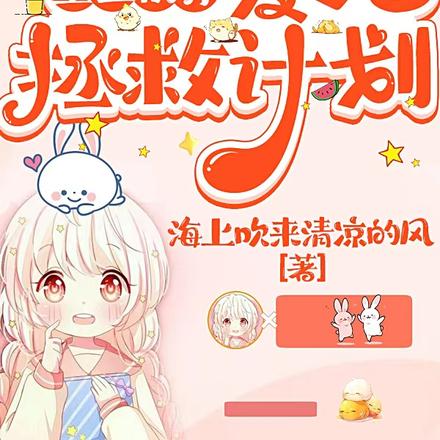 重生快穿：爱人拯救计划