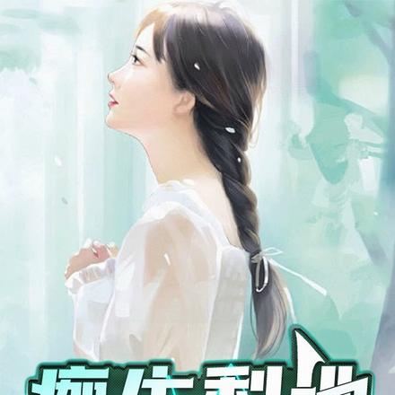 瘸牛犁地