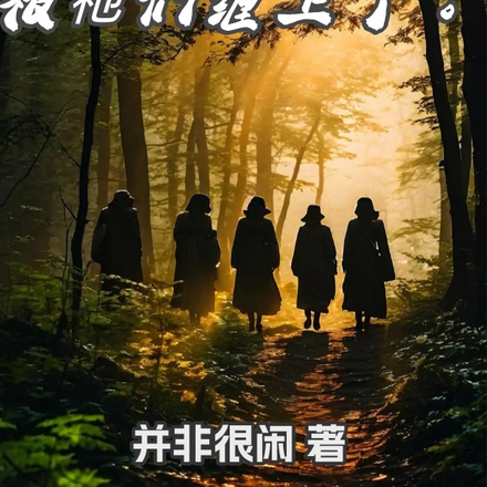想交朋友的我，被祂们缠上了