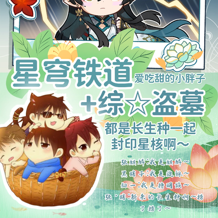 盗笔之一起封印星核啊