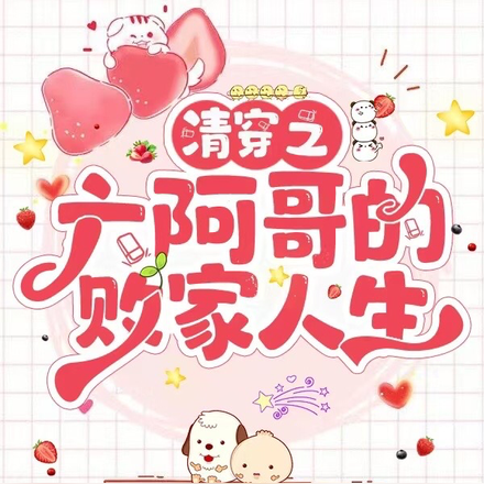 清穿之六阿哥的败家人生