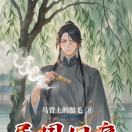 民国旧痕幽都毒影