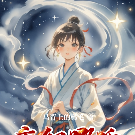 玄幻哪吒星辰之钥