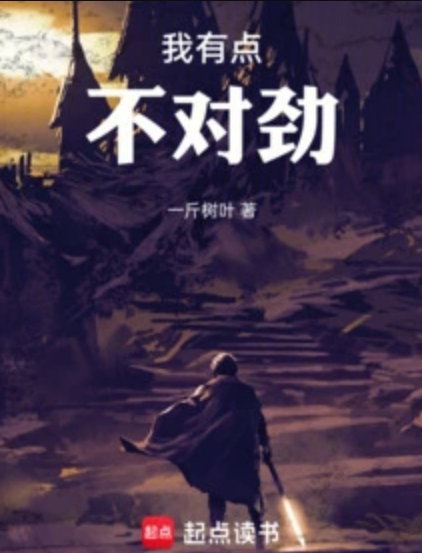 我有点不对劲