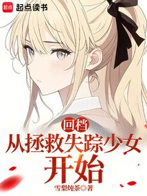 冬日重现小说角色分析