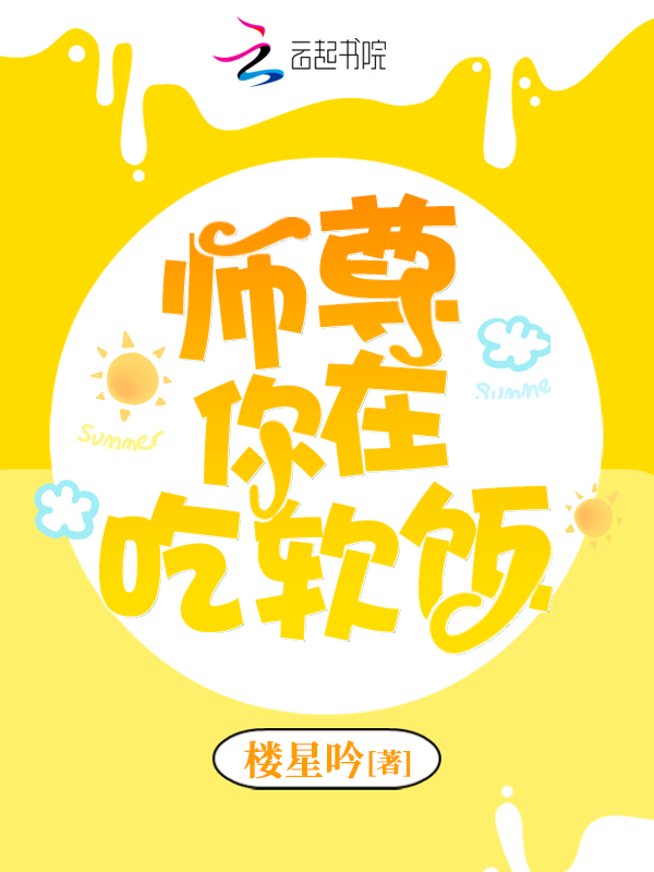 仙尊的农女徒弟