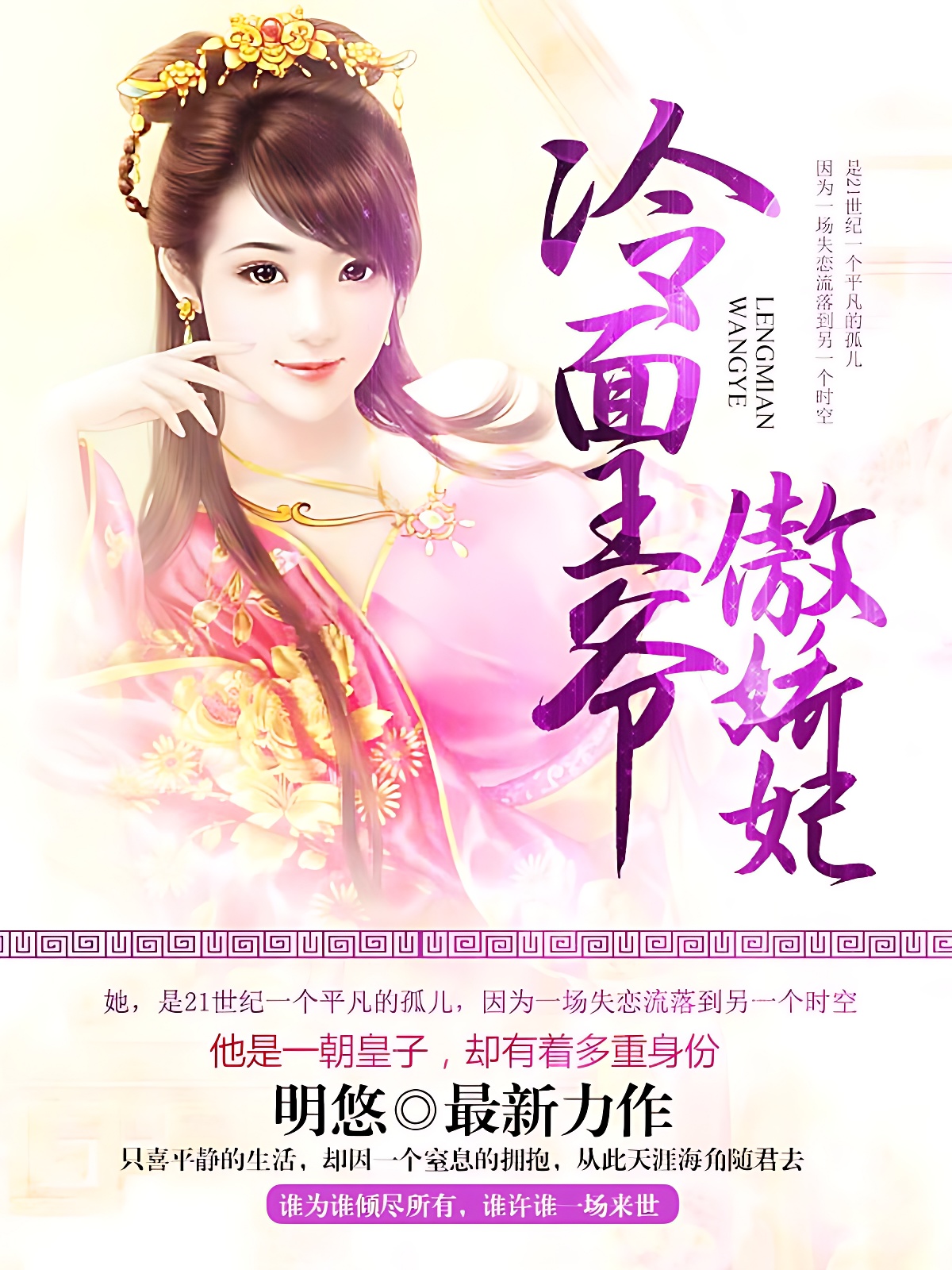 冷面王爷傲娇妃