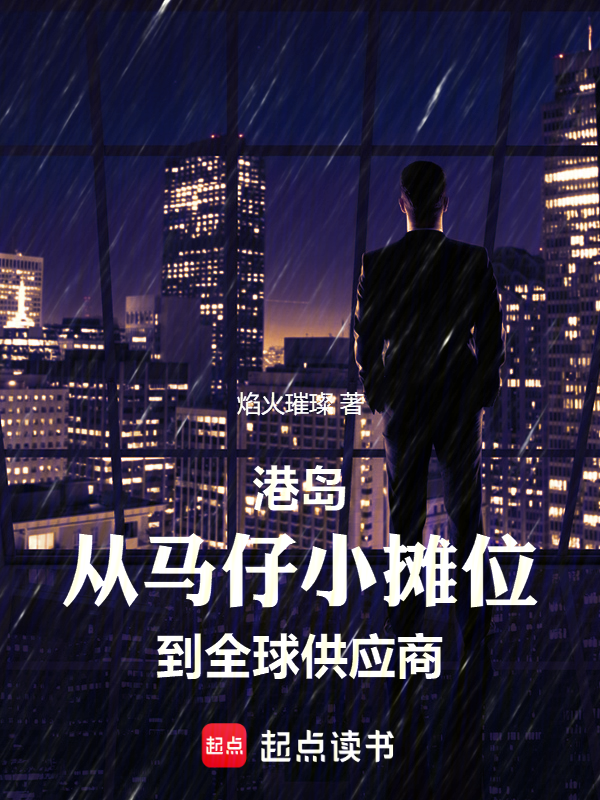 没人比我更懂港岛江湖