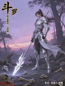 斗罗：我，王者韩信，一枪弑神！
