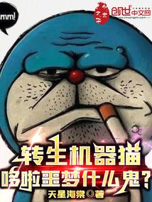 转生多啦噩梦，虐哭重生校花！