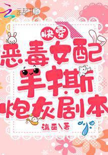 快穿：恶毒女配手撕炮灰剧本