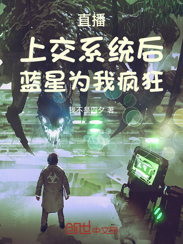 直播：上交系统后，蓝星为我疯狂