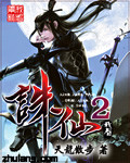 诛仙2