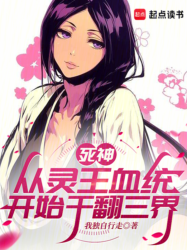 这个死神过于离谱