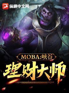 LOL：峡谷理财大师