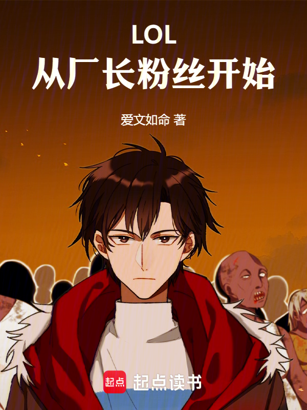 LOL：冠军从成为魅魔开始