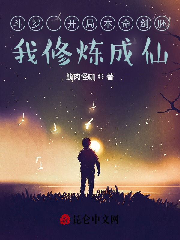 斗罗：开局本命剑胚，我修炼成仙