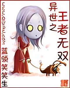 异世之王者无双