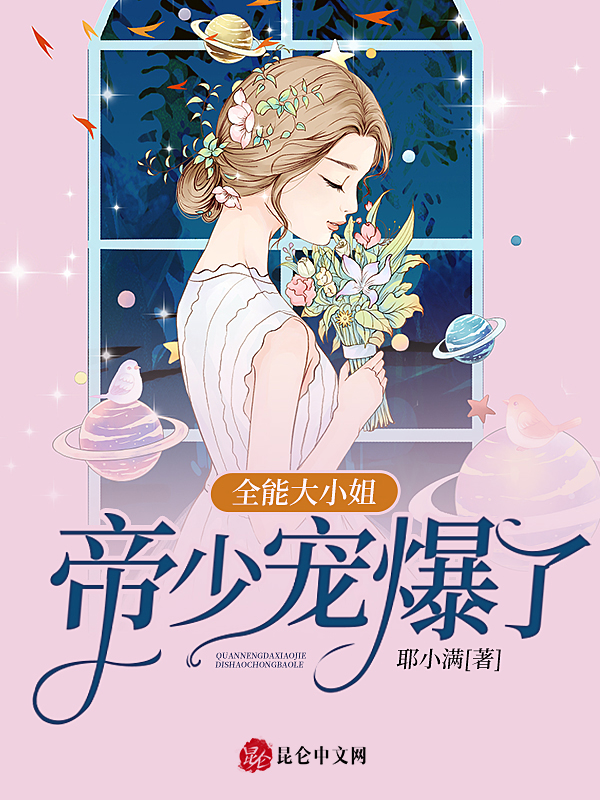 全能大小姐，帝少宠爆了！