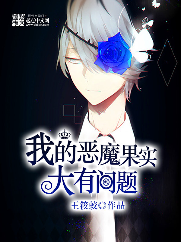 我的恶魔果实大有问题