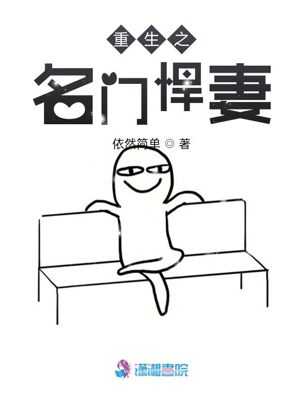 重生之名门悍妻