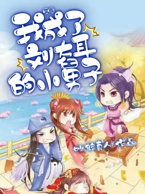 三国：我成了刘大耳的小舅子