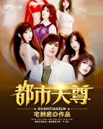 都市天尊