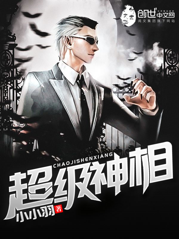 超级神相[精修版]