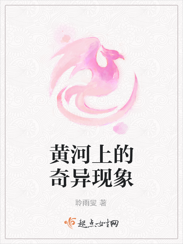 黄河上的奇异现象