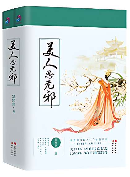 重生之一品皇家媳