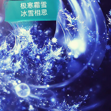 叶罗丽：冰天雪地相思意