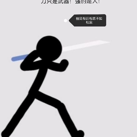 刀只是武器！强的是人！